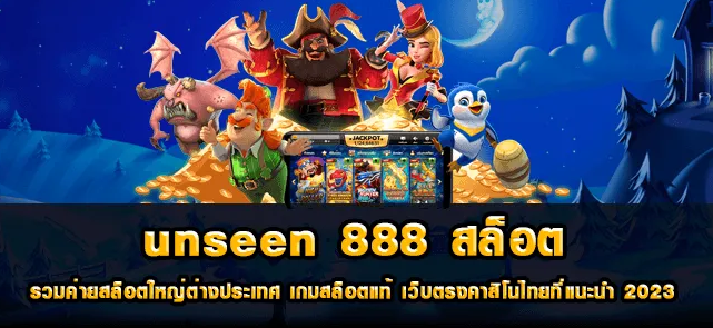 unseen 888 สล็อต