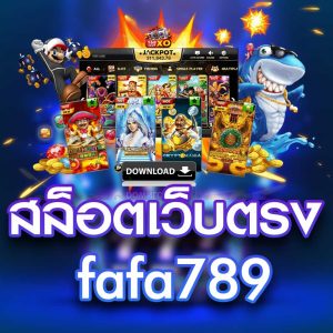 สล็อตเว็บตรง fafa789