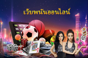 เว็บพนัน ใหญ่ ที่สุดในโลก