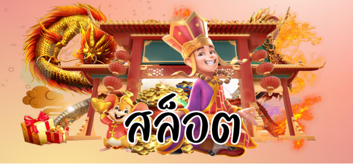 สล็อต ออนไลน์ เว็บ ตรง แตก ง่าย