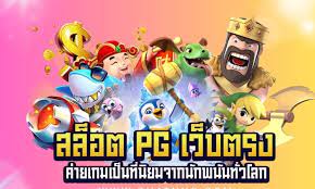 เว็บ สล็อต ใหม่ ล่าสุด เว็บ ตรง pg